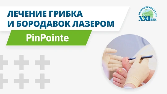 Убрать навсегда грибок, бородавки и мозоли